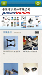 Mobile Screenshot of powertronics.com.tw